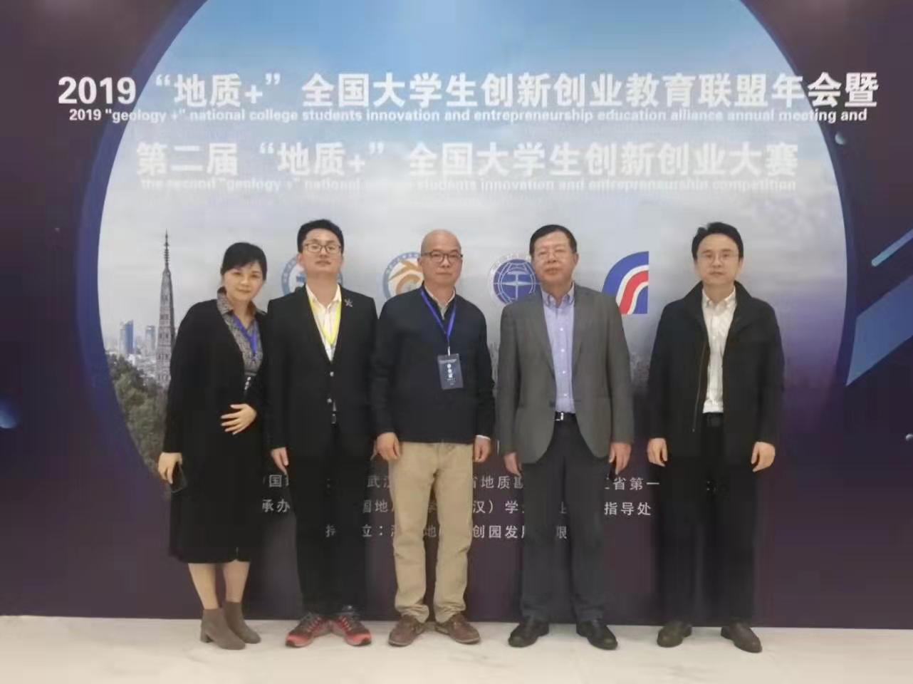 “譚力礦晶”品牌產品應邀參加在杭州舉行的2019“地質+”全國大學生創新創業教育聯盟年會暨第二屆“地質+”全國大學生創新創業大賽。